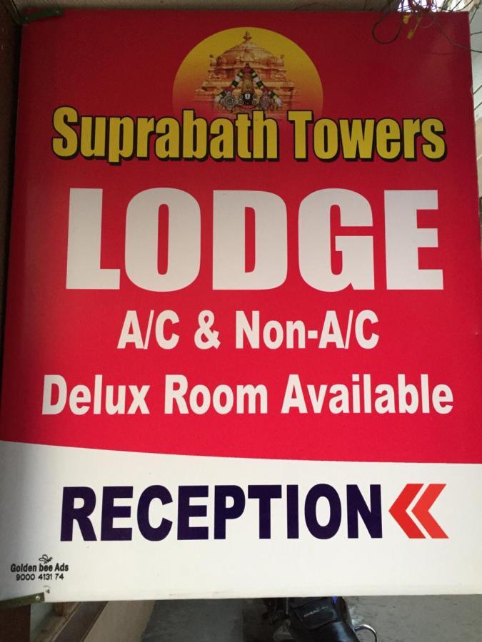 Hotel Suprabath Towers Тирупати Екстериор снимка